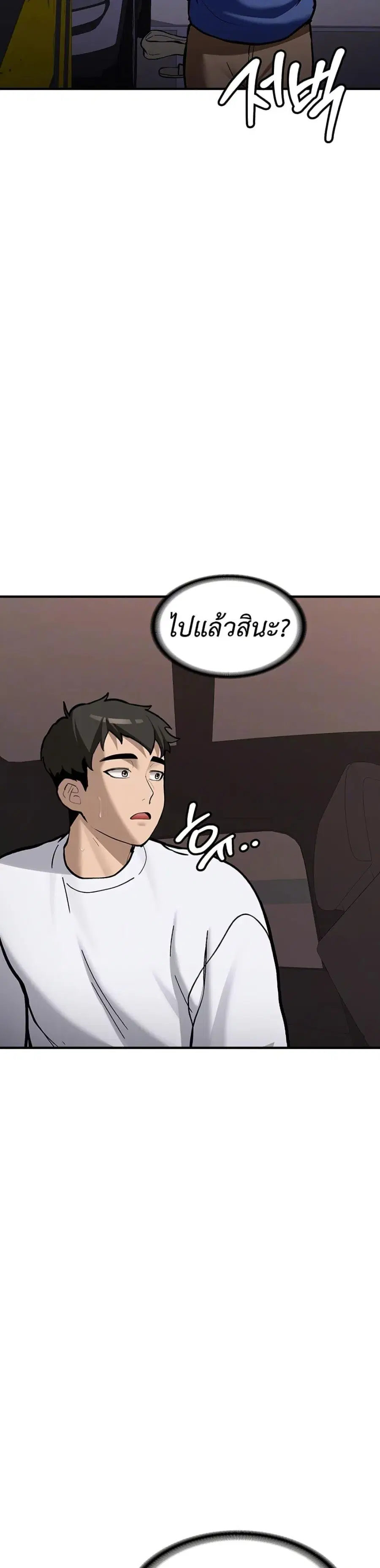 Pickup! ตอนที่ 6 หน้า 2