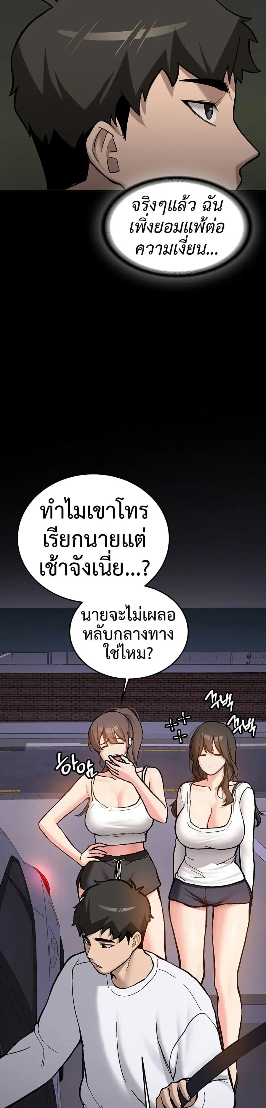 Pickup! ตอนที่ 7 หน้า 3