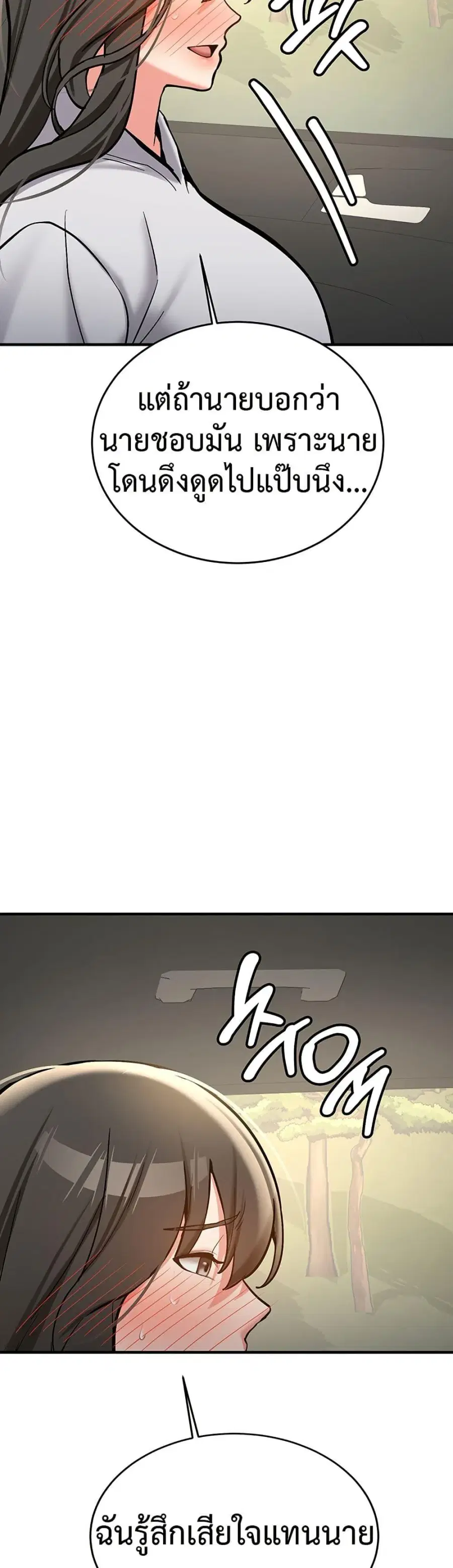Pickup! ตอนที่ 8 หน้า 3