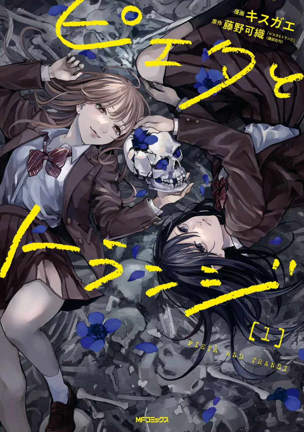 Pietà and Transi ตอนที่ 1 หน้า 1
