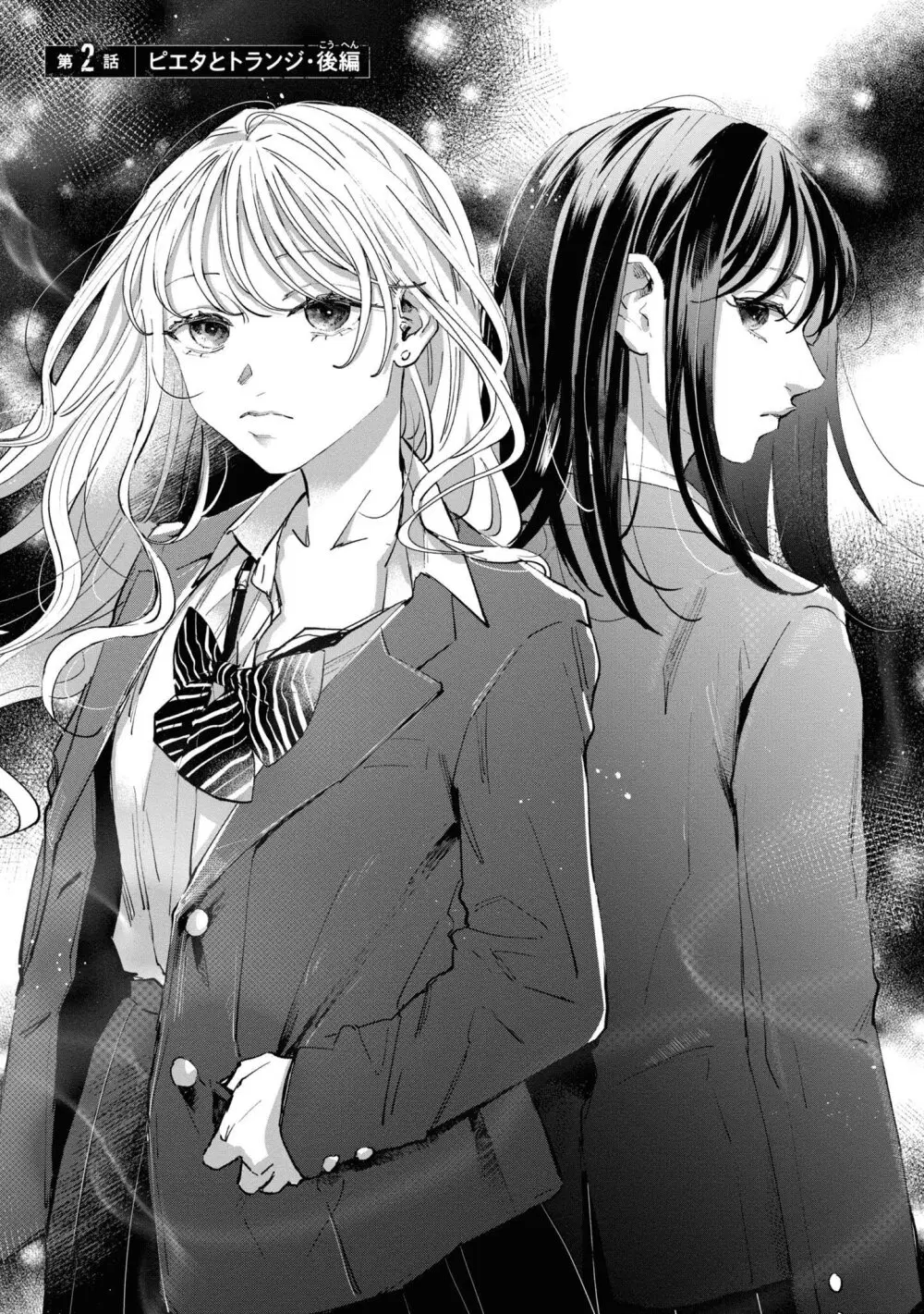 Pietà and Transi ตอนที่ 2 หน้า 1