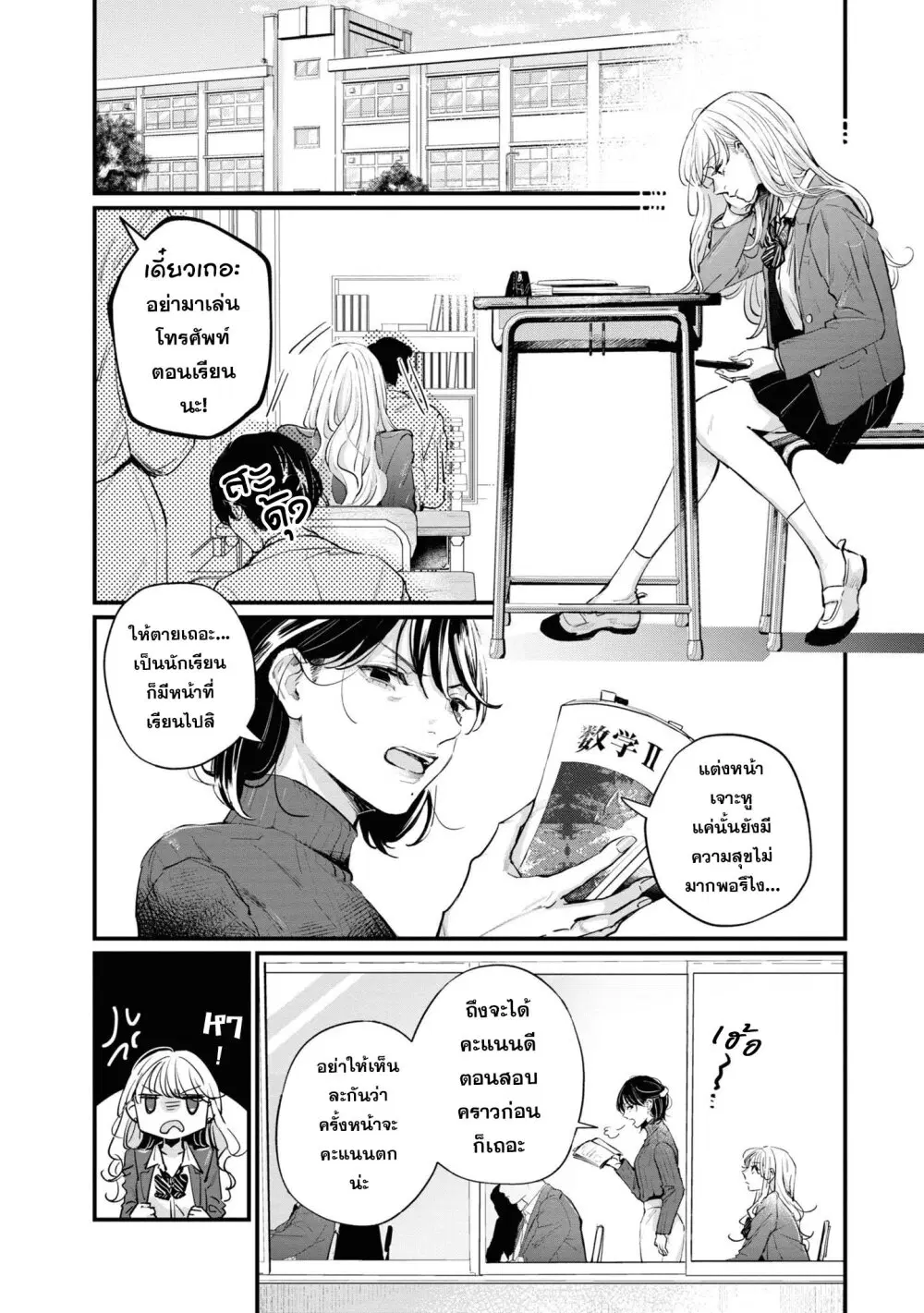 Pietà and Transi ตอนที่ 3 หน้า 2