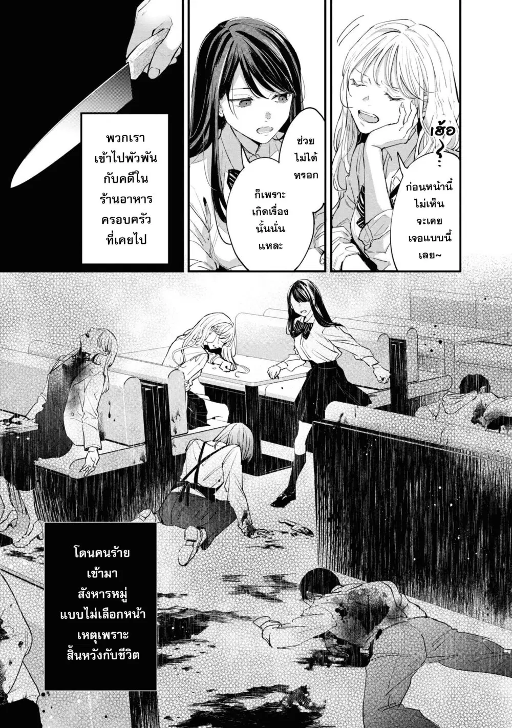 Pietà and Transi ตอนที่ 4 หน้า 3