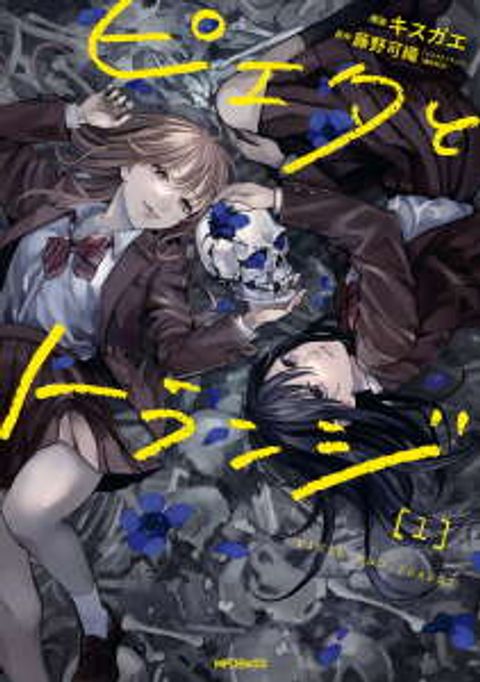 ปก Pietà and Transi มังงะญี่ปุ่น แปลไทย