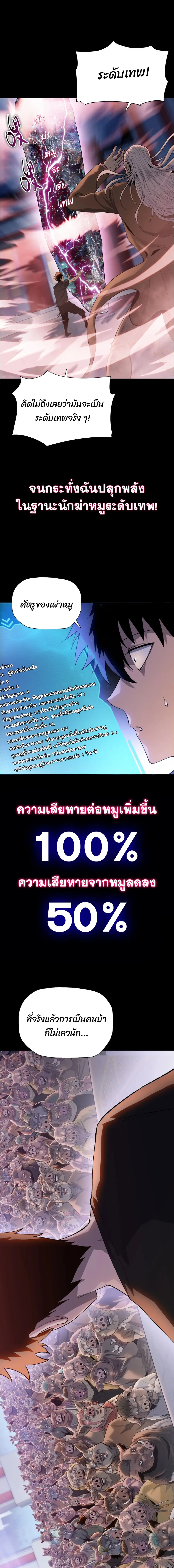 Pig Slayer พิชิตโลกด้วยมีดเชือดหมู ก็สมเหตุสมผลใช่ไหม ตอนที่ 0 หน้า 2