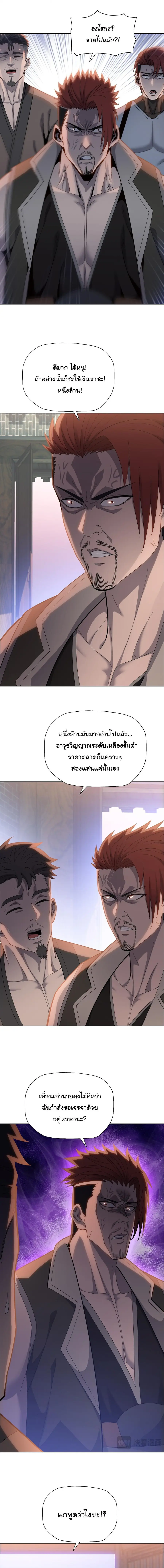 Pig Slayer พิชิตโลกด้วยมีดเชือดหมู ก็สมเหตุสมผลใช่ไหม ตอนที่ 10 หน้า 2
