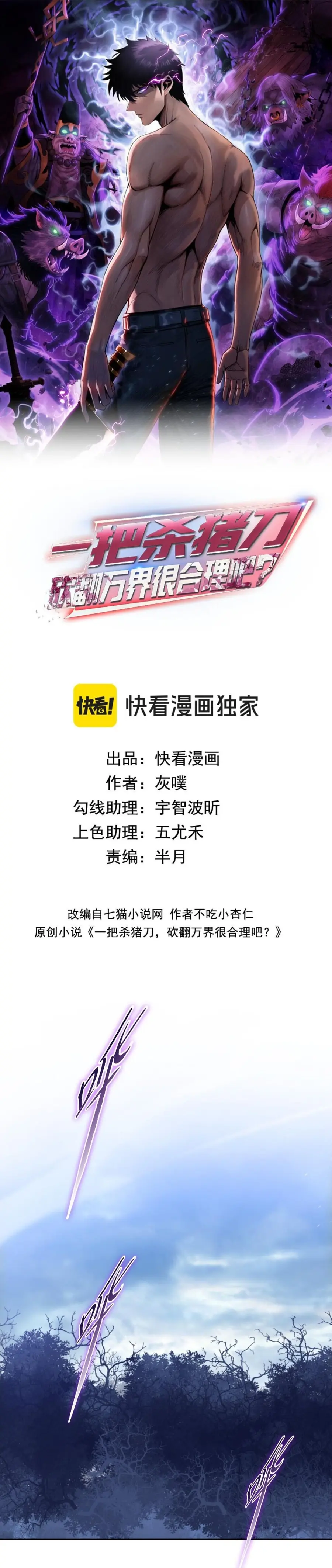 Pig Slayer พิชิตโลกด้วยมีดเชือดหมู ก็สมเหตุสมผลใช่ไหม ตอนที่ 12 หน้า 1