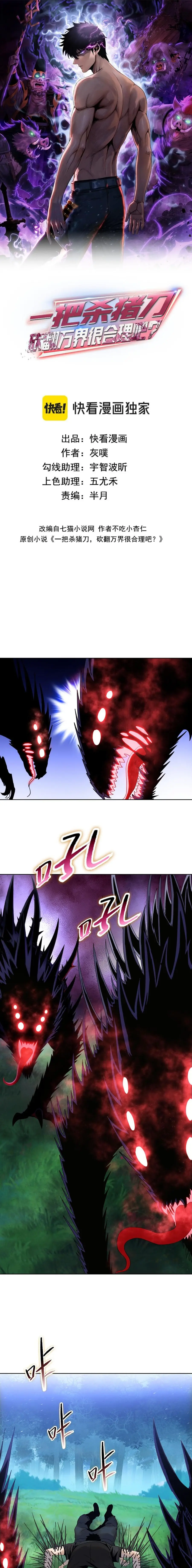 Pig Slayer พิชิตโลกด้วยมีดเชือดหมู ก็สมเหตุสมผลใช่ไหม ตอนที่ 13 หน้า 1