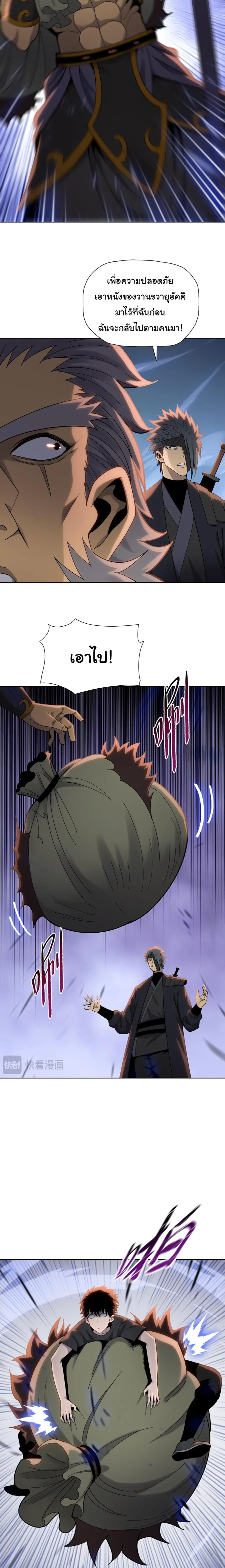 Pig Slayer พิชิตโลกด้วยมีดเชือดหมู ก็สมเหตุสมผลใช่ไหม ตอนที่ 16 หน้า 3