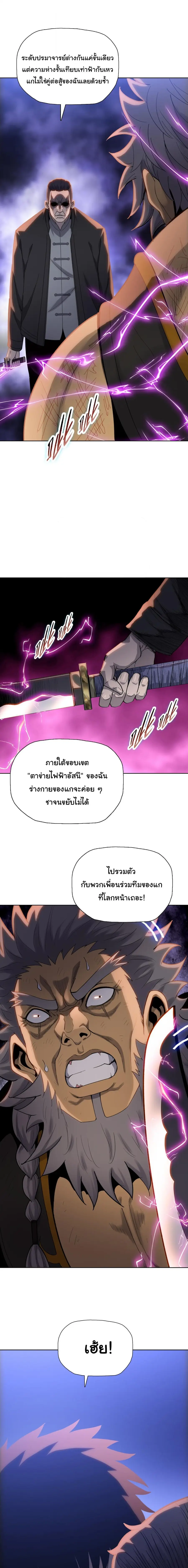 Pig Slayer พิชิตโลกด้วยมีดเชือดหมู ก็สมเหตุสมผลใช่ไหม ตอนที่ 17 หน้า 3