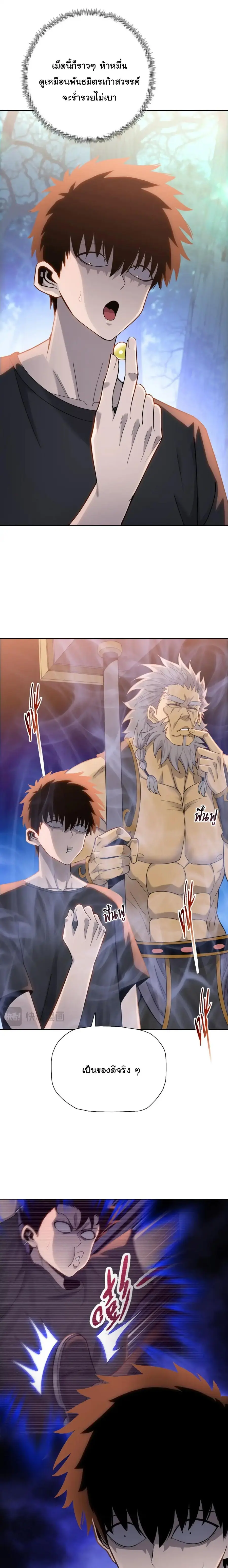 Pig Slayer พิชิตโลกด้วยมีดเชือดหมู ก็สมเหตุสมผลใช่ไหม ตอนที่ 18 หน้า 3