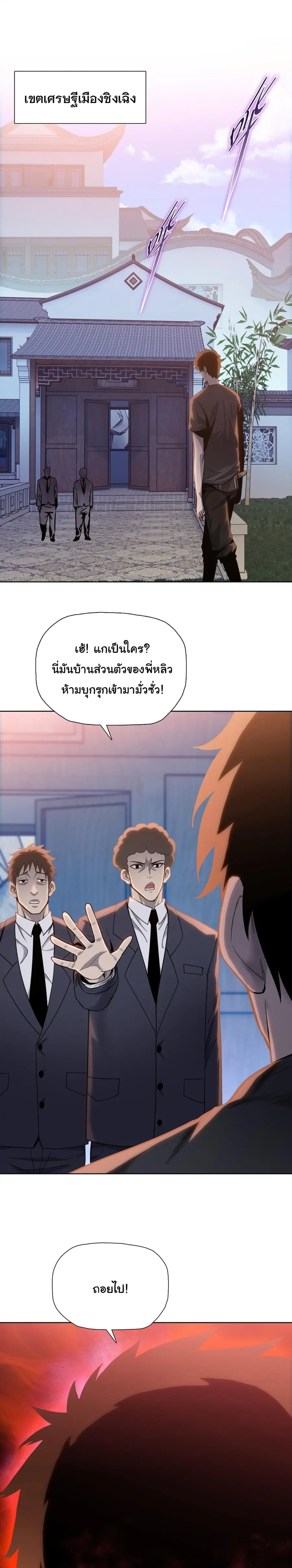 Pig Slayer พิชิตโลกด้วยมีดเชือดหมู ก็สมเหตุสมผลใช่ไหม ตอนที่ 19 หน้า 2