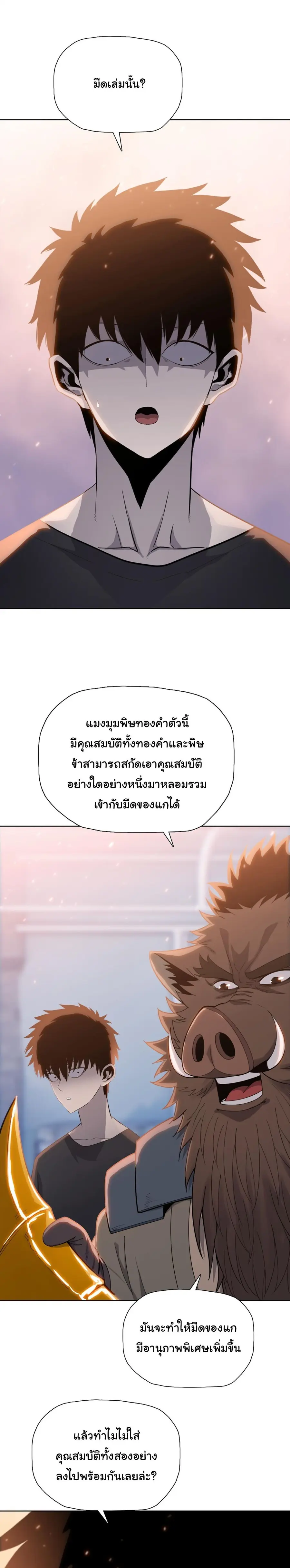 Pig Slayer พิชิตโลกด้วยมีดเชือดหมู ก็สมเหตุสมผลใช่ไหม ตอนที่ 21 หน้า 2