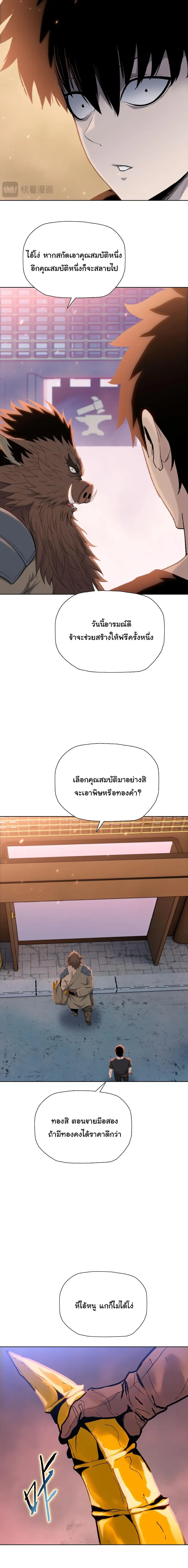 Pig Slayer พิชิตโลกด้วยมีดเชือดหมู ก็สมเหตุสมผลใช่ไหม ตอนที่ 21 หน้า 3