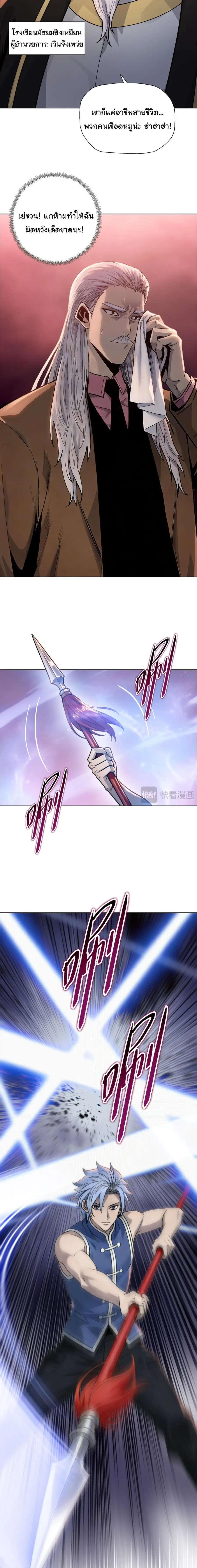 Pig Slayer พิชิตโลกด้วยมีดเชือดหมู ก็สมเหตุสมผลใช่ไหม ตอนที่ 26 หน้า 3