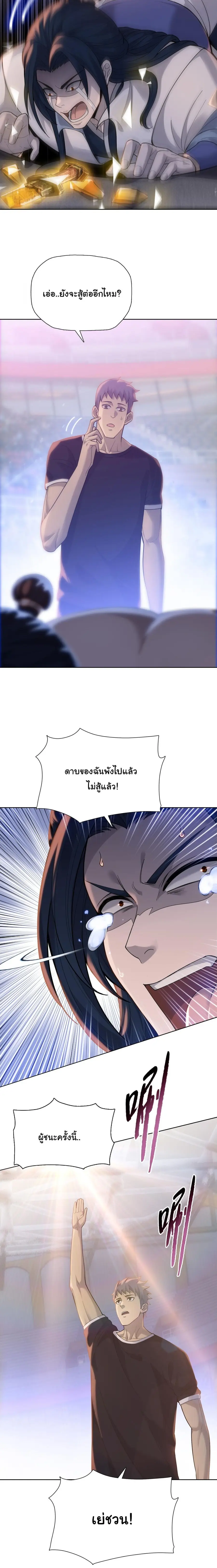 Pig Slayer พิชิตโลกด้วยมีดเชือดหมู ก็สมเหตุสมผลใช่ไหม ตอนที่ 31 หน้า 3