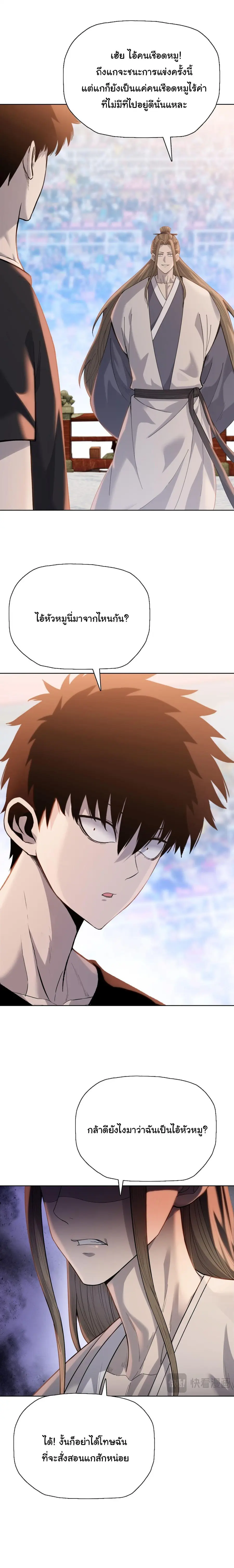 Pig Slayer พิชิตโลกด้วยมีดเชือดหมู ก็สมเหตุสมผลใช่ไหม ตอนที่ 33 หน้า 3