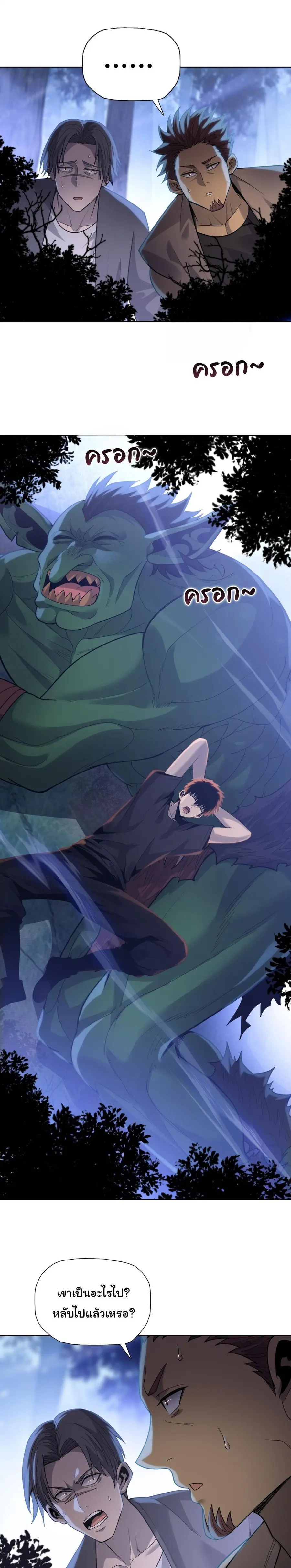 Pig Slayer พิชิตโลกด้วยมีดเชือดหมู ก็สมเหตุสมผลใช่ไหม ตอนที่ 35 หน้า 3