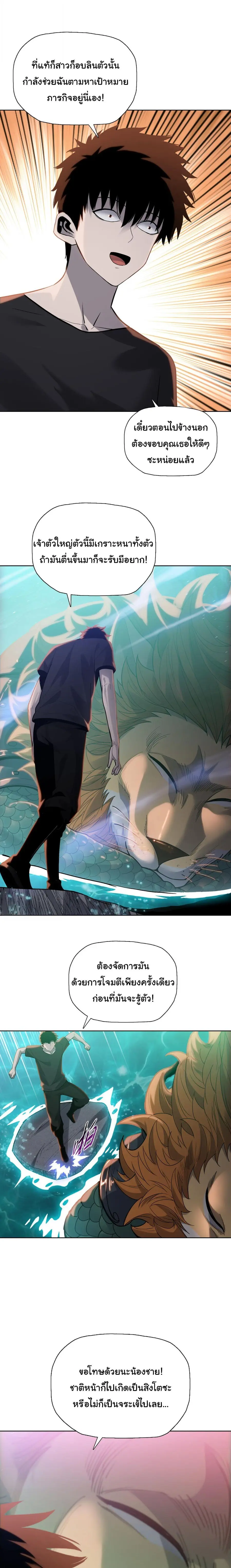 Pig Slayer พิชิตโลกด้วยมีดเชือดหมู ก็สมเหตุสมผลใช่ไหม ตอนที่ 36 หน้า 3