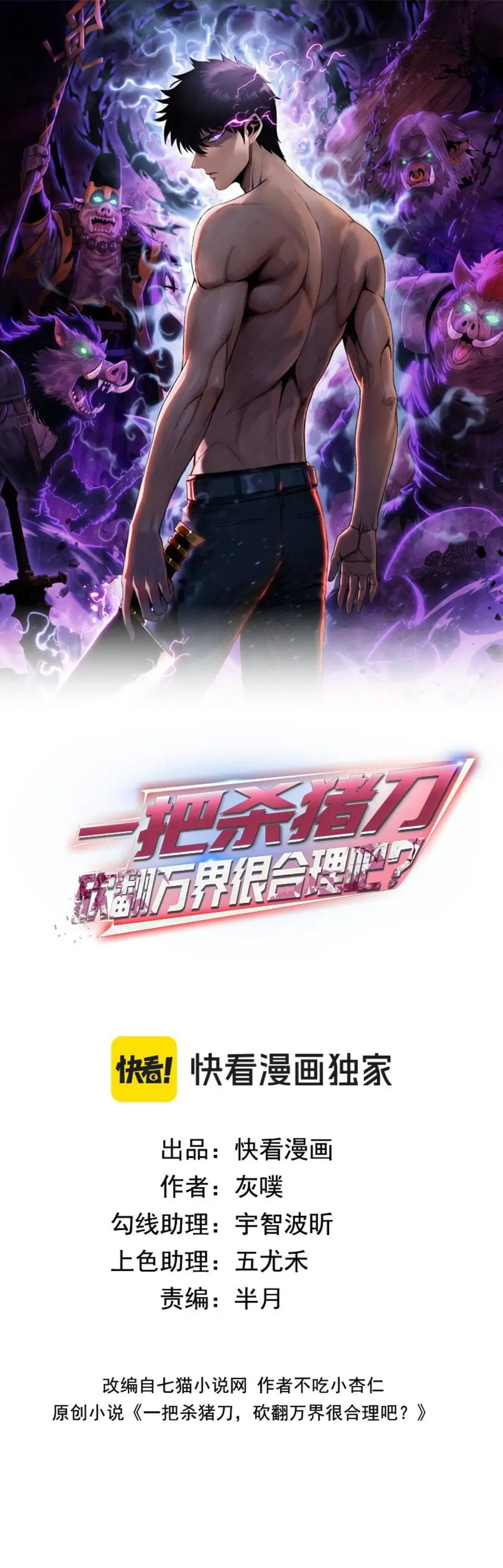 Pig Slayer พิชิตโลกด้วยมีดเชือดหมู ก็สมเหตุสมผลใช่ไหม ตอนที่ 38 หน้า 2