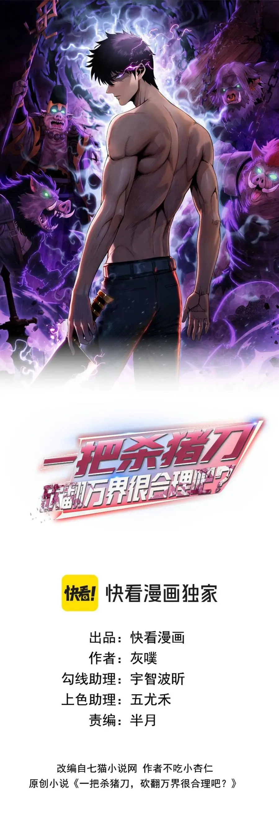 Pig Slayer พิชิตโลกด้วยมีดเชือดหมู ก็สมเหตุสมผลใช่ไหม ตอนที่ 39 หน้า 2