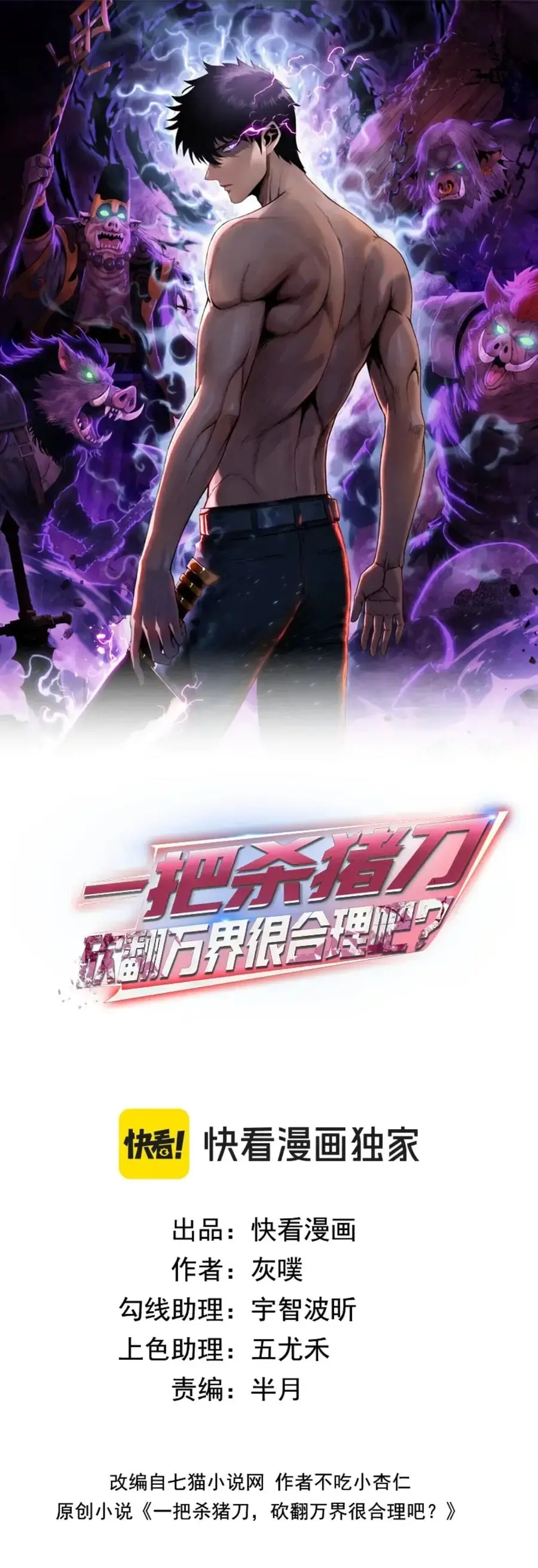 Pig Slayer พิชิตโลกด้วยมีดเชือดหมู ก็สมเหตุสมผลใช่ไหม ตอนที่ 45 หน้า 2