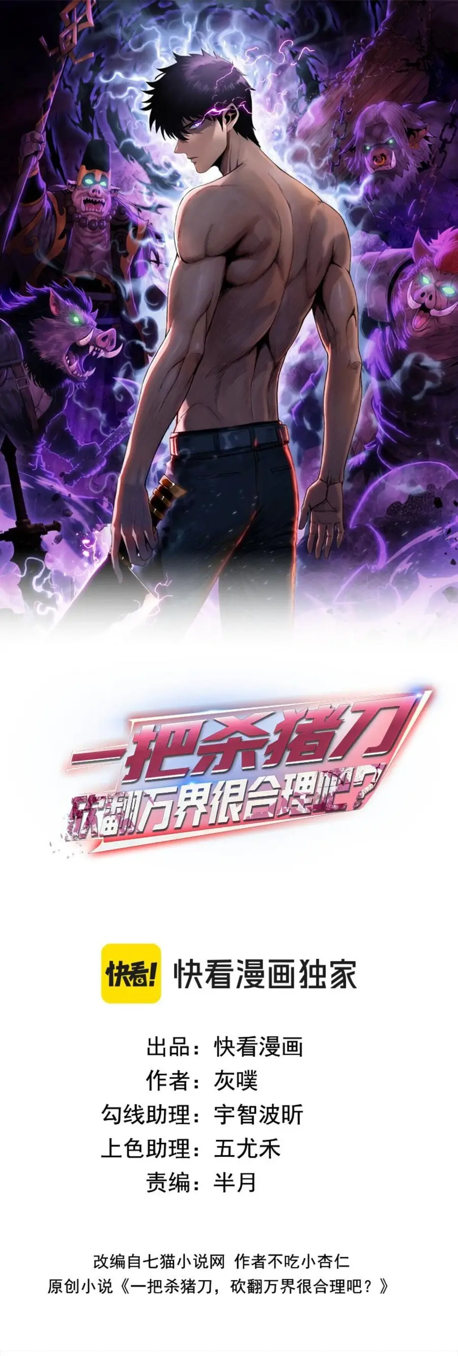 Pig Slayer พิชิตโลกด้วยมีดเชือดหมู ก็สมเหตุสมผลใช่ไหม ตอนที่ 48 หน้า 2