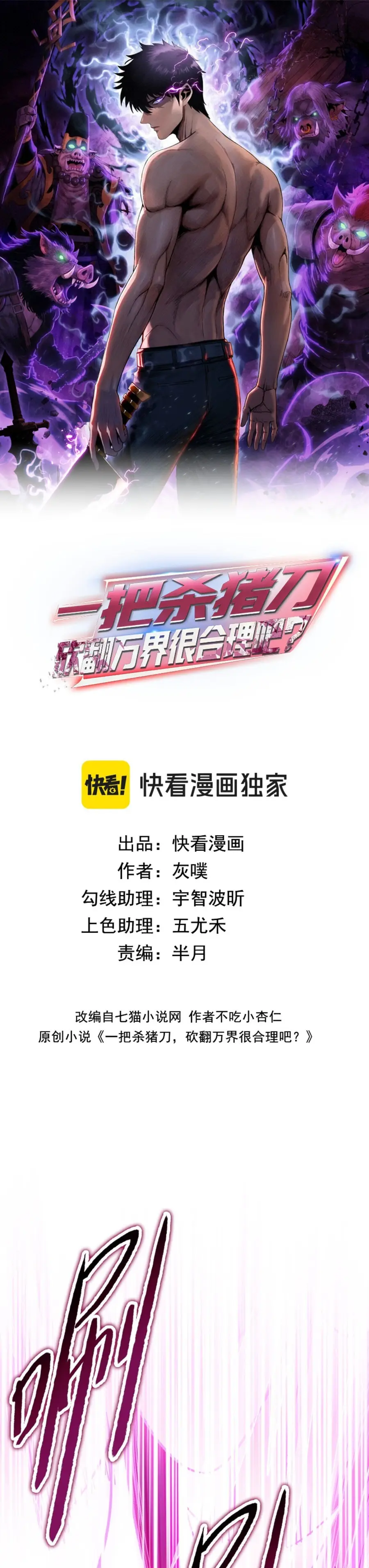 Pig Slayer พิชิตโลกด้วยมีดเชือดหมู ก็สมเหตุสมผลใช่ไหม ตอนที่ 51 หน้า 2