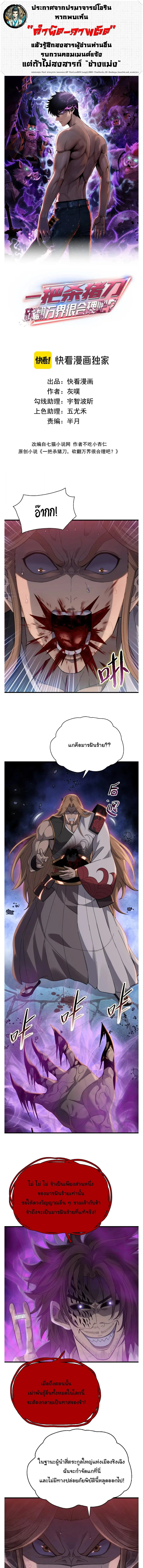 Pig Slayer พิชิตโลกด้วยมีดเชือดหมู ก็สมเหตุสมผลใช่ไหม ตอนที่ 52 หน้า 1