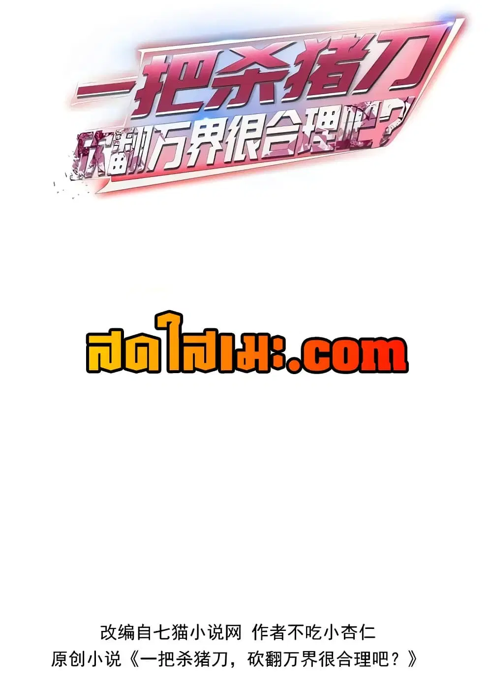 Pig Slayer ตอนที่ 54 หน้า 2