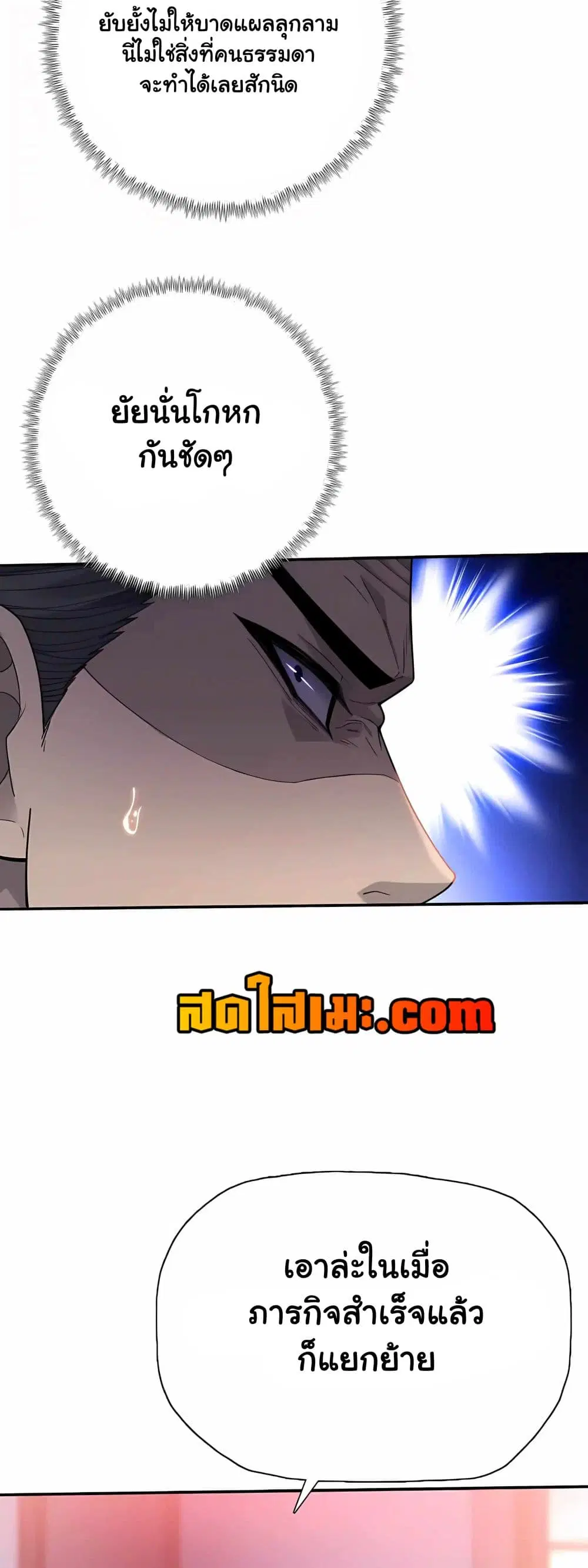 Pig Slayer ตอนที่ 55.2 หน้า 1