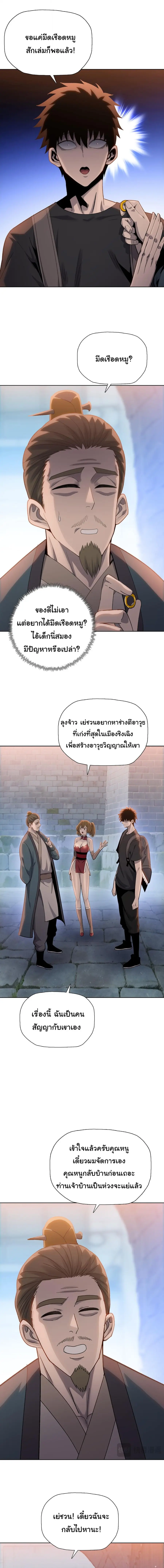 Pig Slayer พิชิตโลกด้วยมีดเชือดหมู ก็สมเหตุสมผลใช่ไหม ตอนที่ 9 หน้า 2