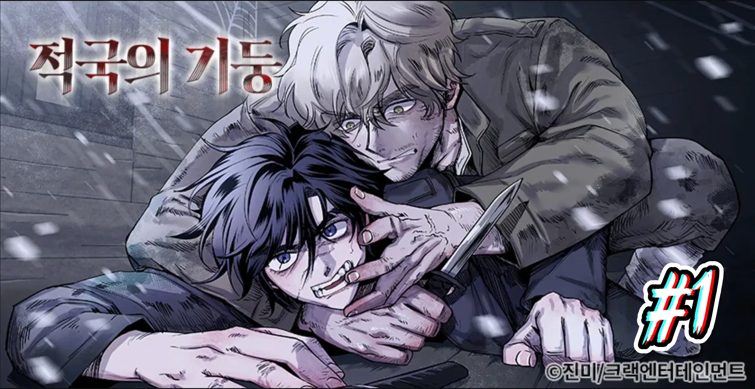 Pillar of the Enemy Country ตอนที่ 1 หน้า 1