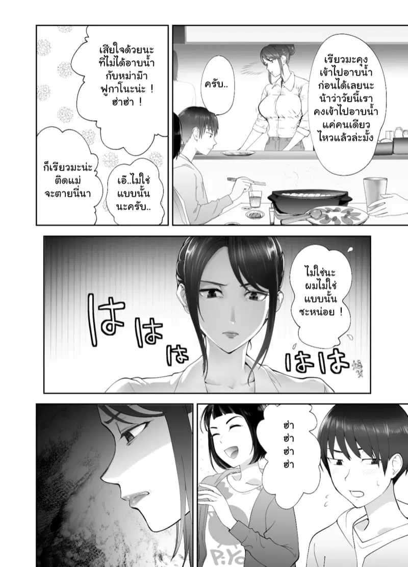[Pink Sakuhin Okiba (Pink Taro)] Osananajimi ga Mama to Yatte Imasu ตอนที่ 2 หน้า 3