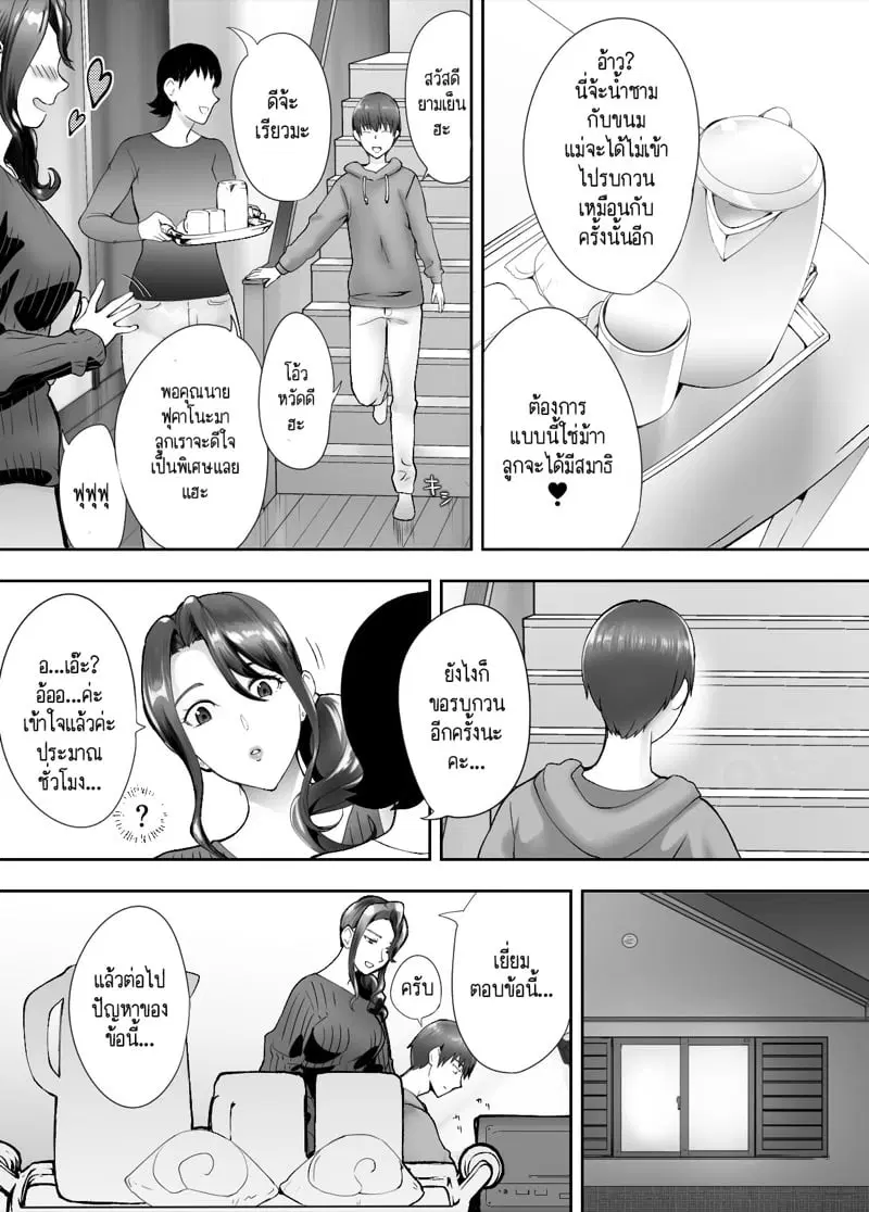 [Pink Sakuhin Okiba (Pink Taro)] Osananajimi ga Mama to Yatte Imasu ตอนที่ 4 หน้า 3