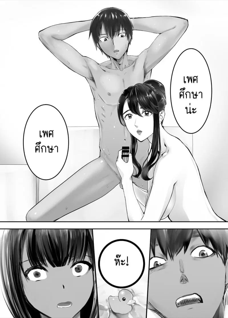 [Pink Sakuhin Okiba (Pink Taro)] Osananajimi ga Mama to Yatte Imasu ตอนที่ 7 หน้า 3