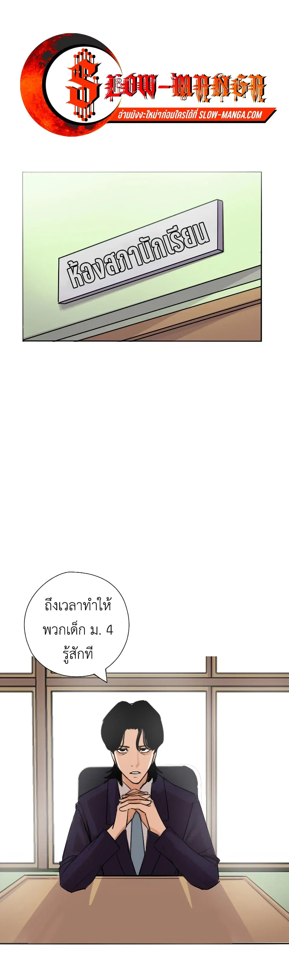 Pisang Raja ตอนที่ 10 หน้า 1
