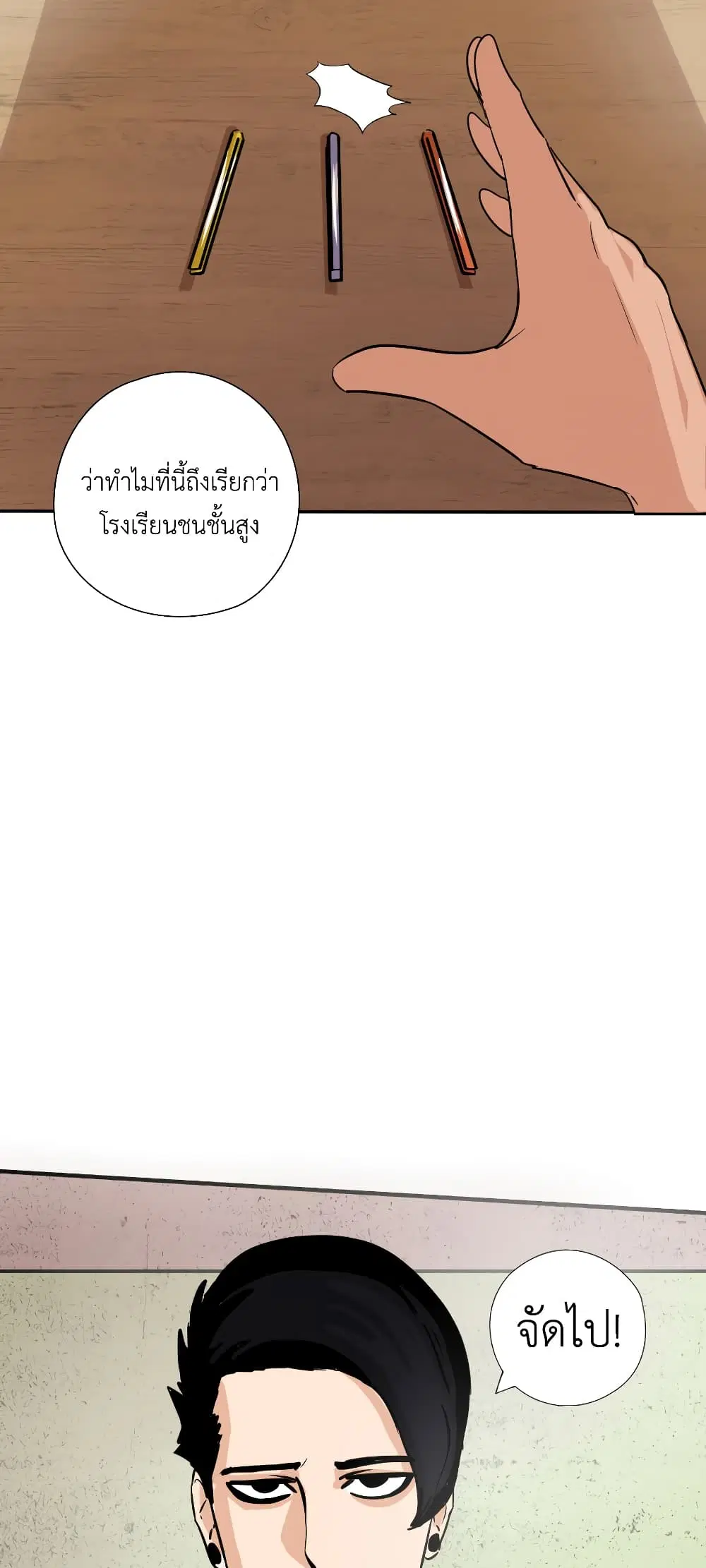 Pisang Raja ตอนที่ 10 หน้า 3