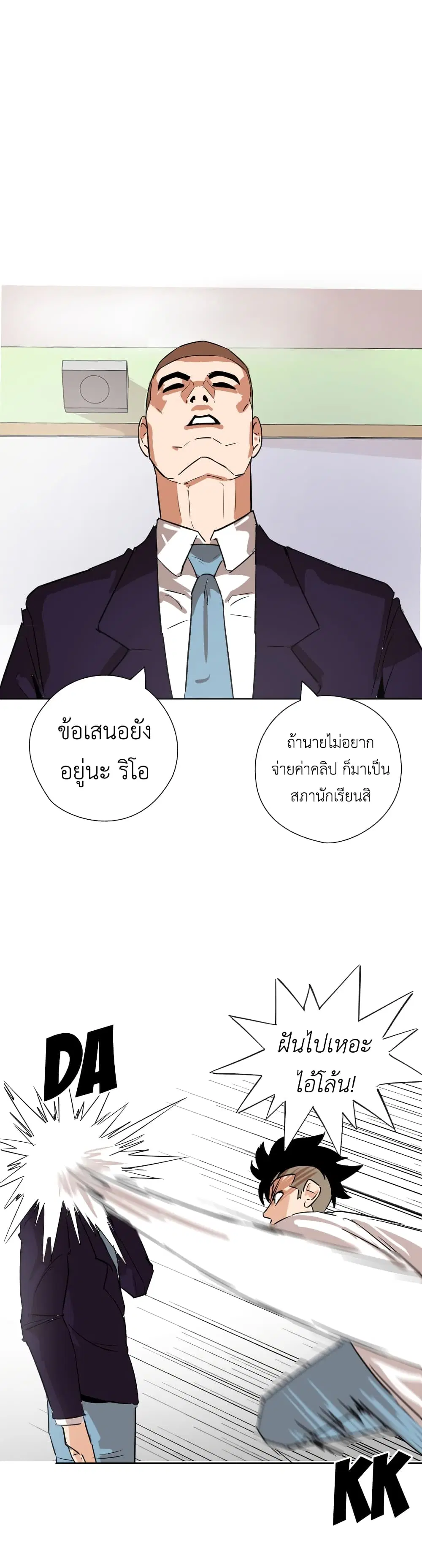 Pisang Raja ตอนที่ 11 หน้า 2