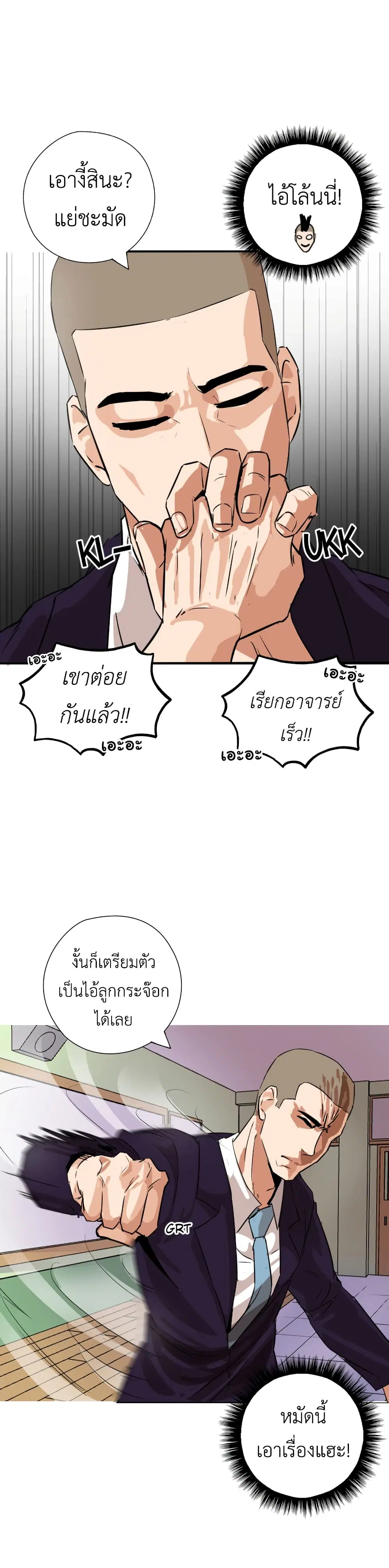 Pisang Raja ตอนที่ 11 หน้า 3