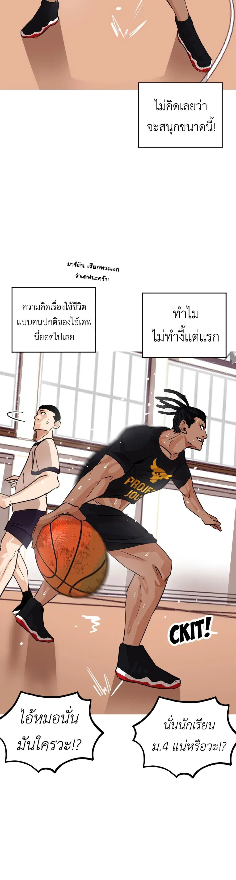 Pisang Raja ตอนที่ 12 หน้า 2
