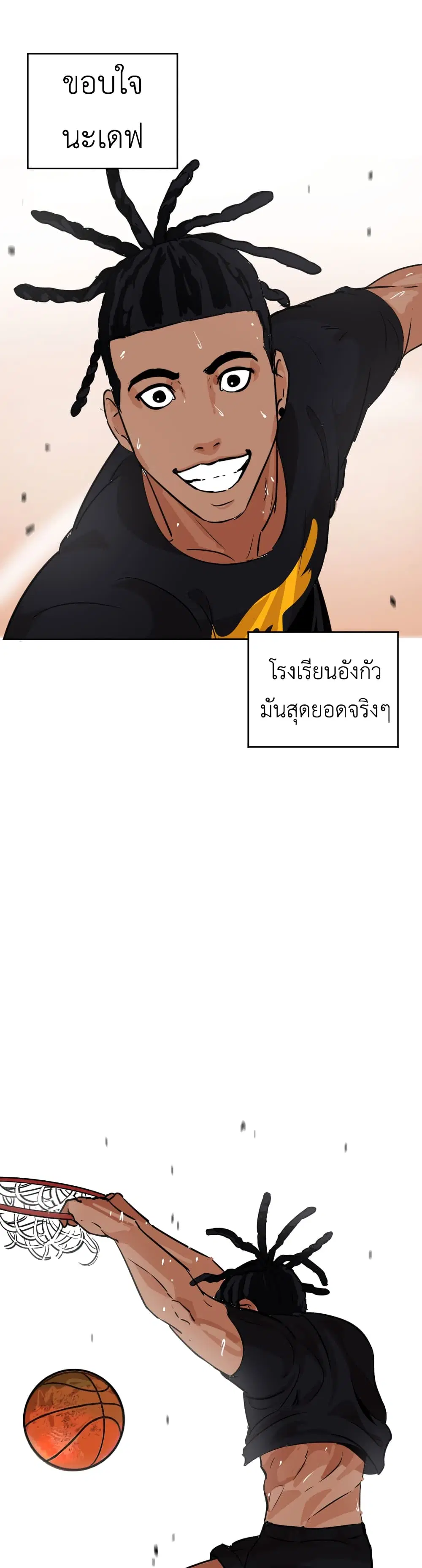 Pisang Raja ตอนที่ 12 หน้า 3