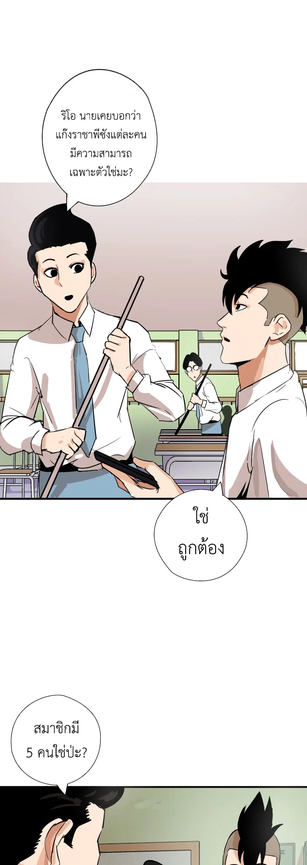 Pisang Raja ตอนที่ 13 หน้า 2