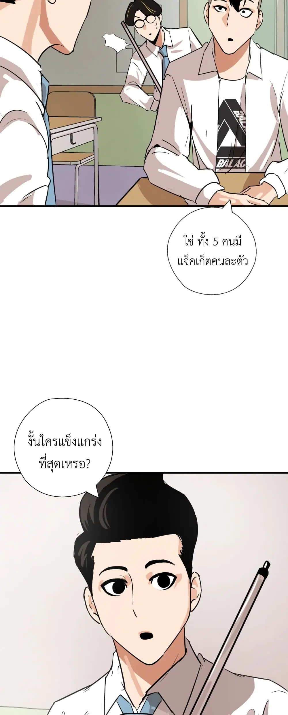 Pisang Raja ตอนที่ 13 หน้า 3