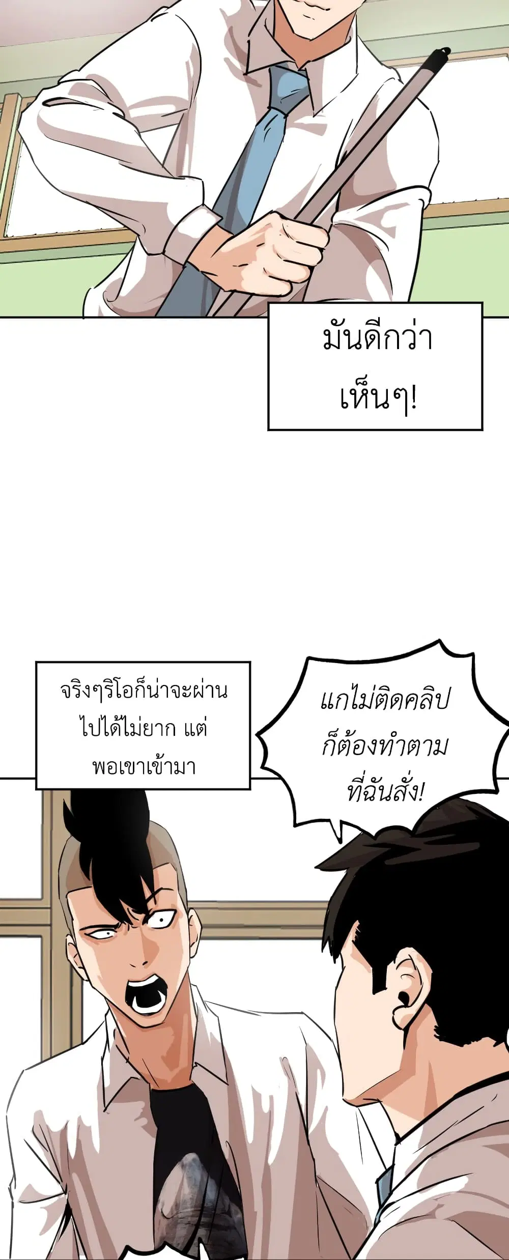 Pisang Raja ตอนที่ 14 หน้า 3