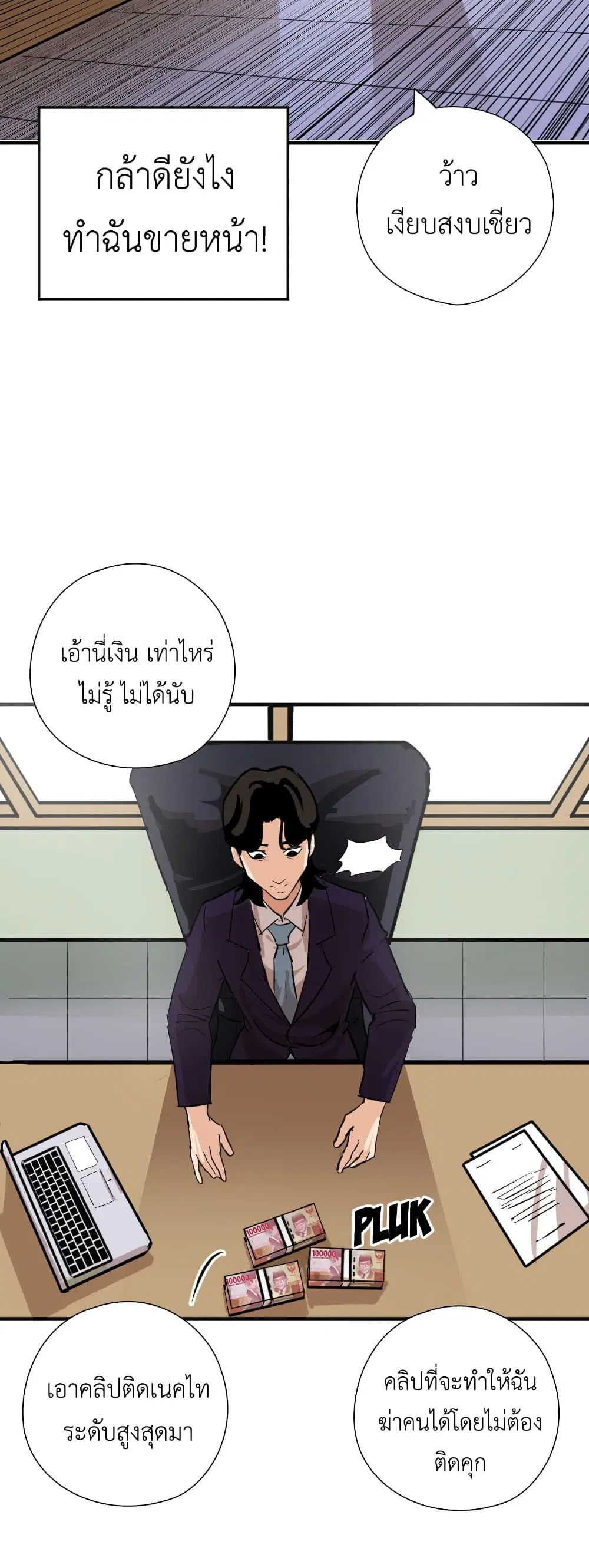 Pisang Raja ตอนที่ 15 หน้า 3