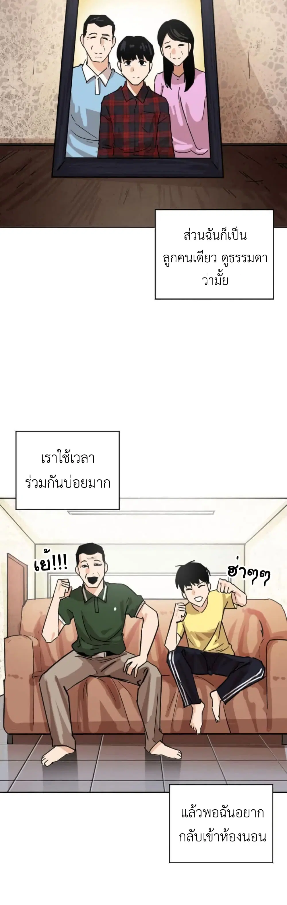 Pisang Raja ตอนที่ 16 หน้า 2