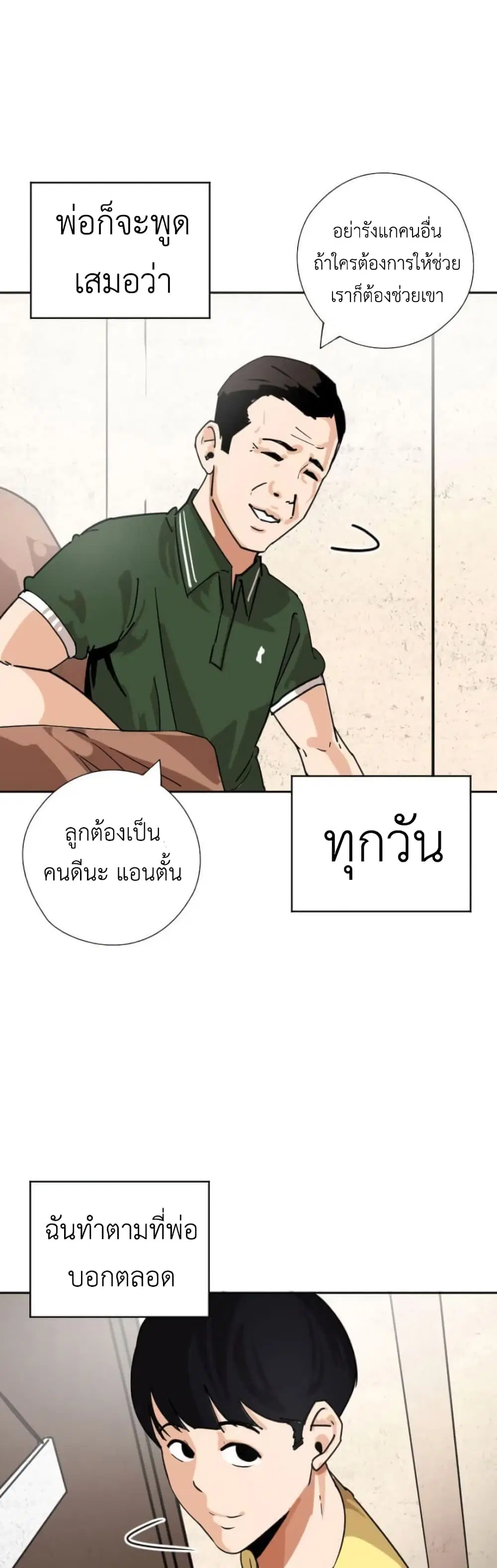 Pisang Raja ตอนที่ 16 หน้า 3