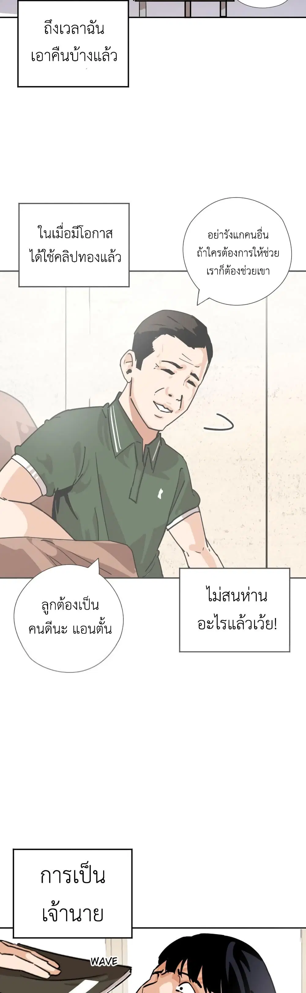 Pisang Raja ตอนที่ 17 หน้า 3