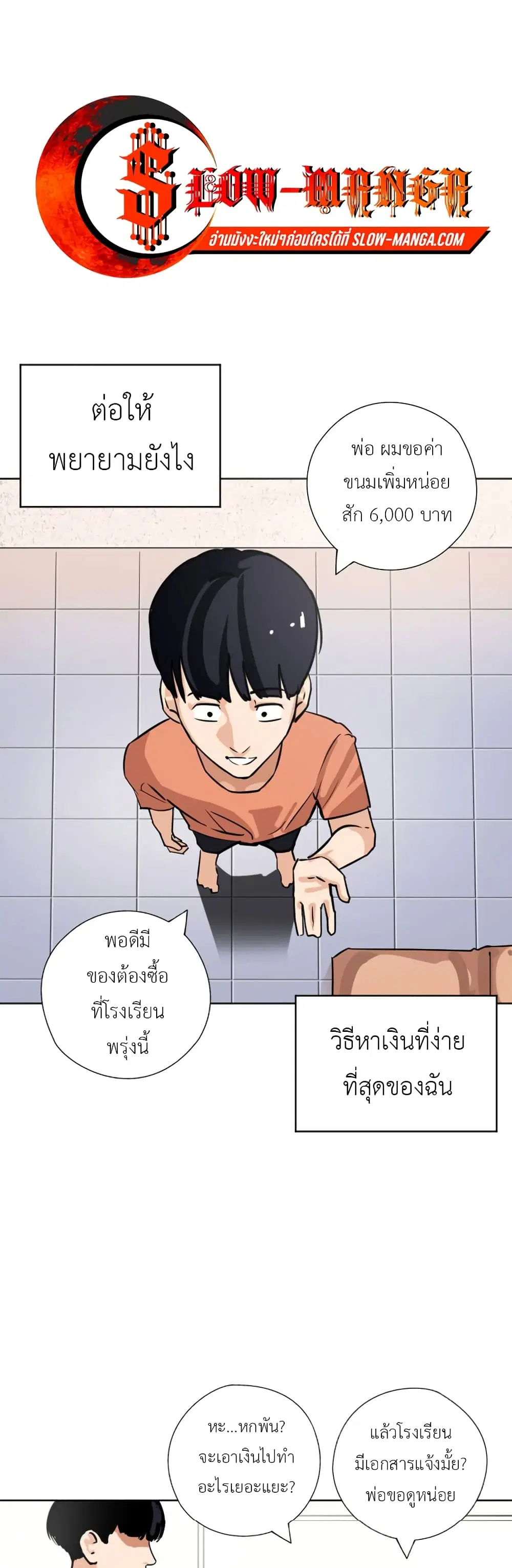 Pisang Raja ตอนที่ 18 หน้า 1